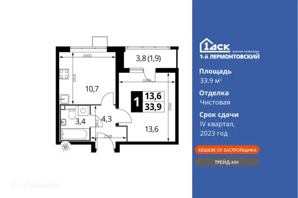 Планировка 1 комн. в ЖК 1-й Лермонтовский