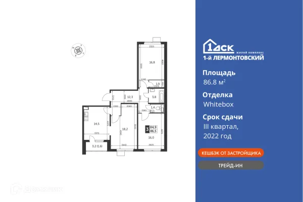 Планировка 3 комн. в ЖК 1-й Лермонтовский