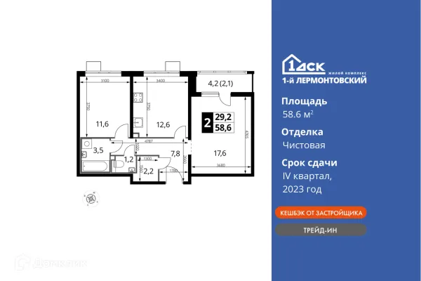 Планировка 2 комн. в ЖК 1-й Лермонтовский