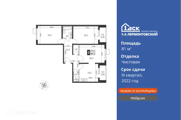 Планировка 3 комн. в ЖК 1-й Лермонтовский