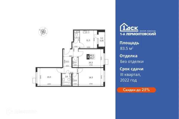 Планировка 3 комн. в ЖК 1-й Лермонтовский