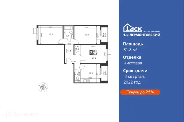 Планировка 3 комн. в ЖК 1-й Лермонтовский
