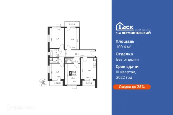 Планировка 4 комн. в ЖК 1-й Лермонтовский