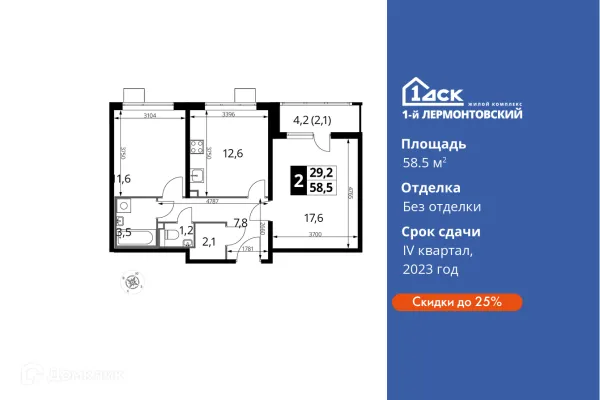 Планировка 2 комн. в ЖК 1-й Лермонтовский