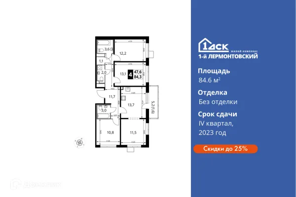 Планировка 4 комн. в ЖК 1-й Лермонтовский
