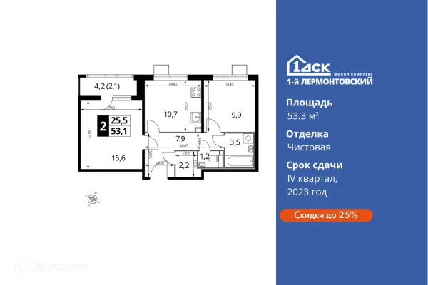 Планировка 2 комн. в ЖК 1-й Лермонтовский