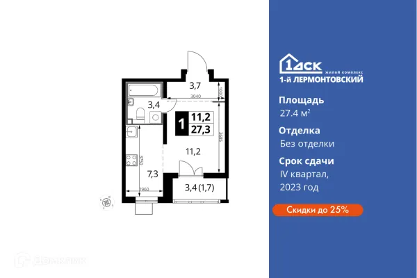 Планировка Студия в ЖК 1-й Лермонтовский