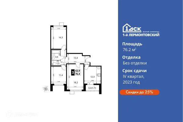 Планировка 3 комн. в ЖК 1-й Лермонтовский