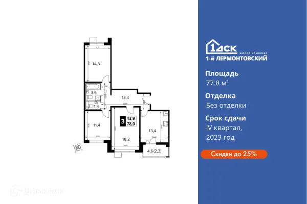 Планировка 3 комн. в ЖК 1-й Лермонтовский