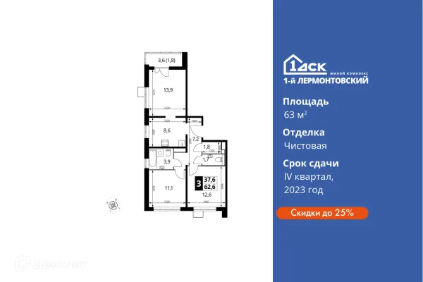 Планировка 3 комн. в ЖК 1-й Лермонтовский