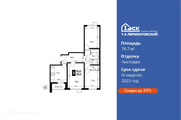 Планировка 3 комн. в ЖК 1-й Лермонтовский