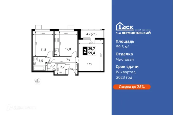 Планировка 2 комн. в ЖК 1-й Лермонтовский