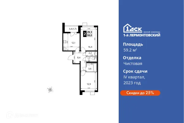 Планировка 2 комн. в ЖК 1-й Лермонтовский