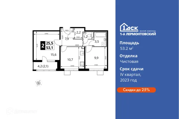 Планировка 2 комн. в ЖК 1-й Лермонтовский