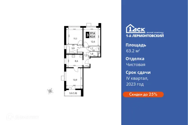 Планировка 3 комн. в ЖК 1-й Лермонтовский