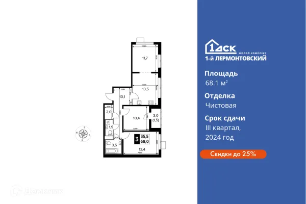 Планировка 3 комн. в ЖК 1-й Лермонтовский