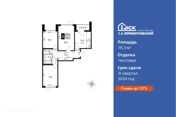 Планировка 3 комн. в ЖК 1-й Лермонтовский