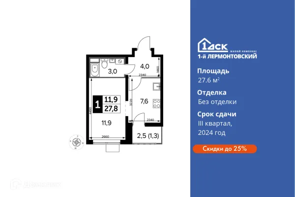 Планировка Студия в ЖК 1-й Лермонтовский