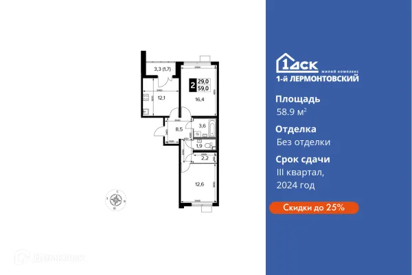 Планировка 2 комн. в ЖК 1-й Лермонтовский