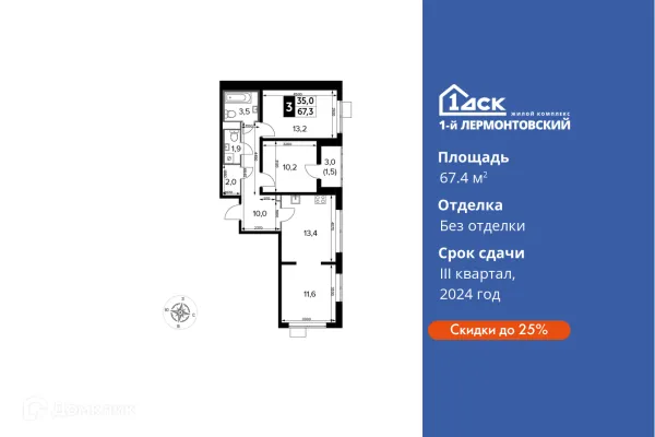 Планировка 3 комн. в ЖК 1-й Лермонтовский
