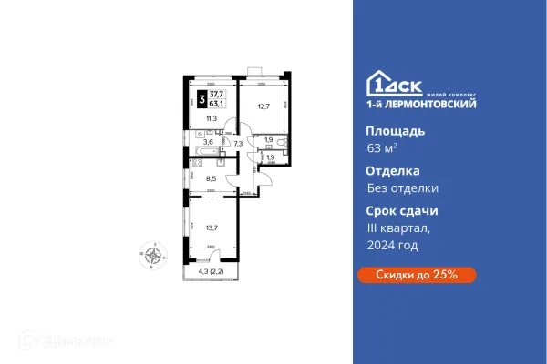 Планировка 3 комн. в ЖК 1-й Лермонтовский