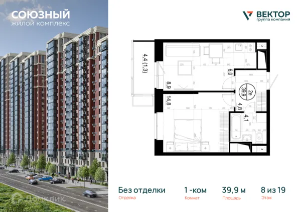 Планировка 1 комн. в ЖК "Союзный"