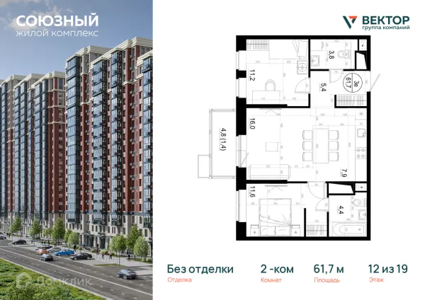 Планировка 2 комн. в ЖК "Союзный"