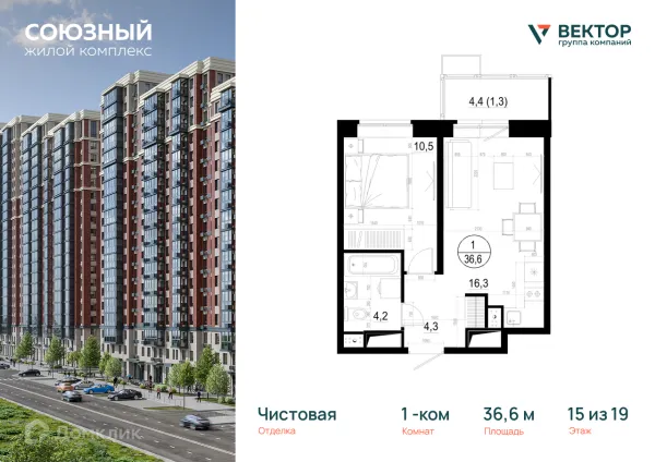 Планировка 1 комн. в ЖК "Союзный"