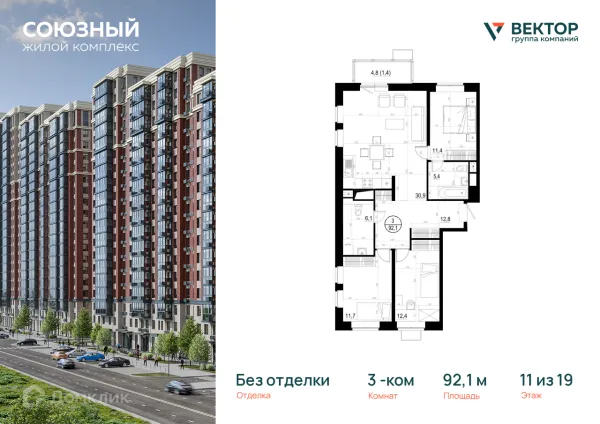 Планировка 3 комн. в ЖК "Союзный"