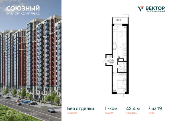 Планировка 1 комн. в ЖК "Союзный"