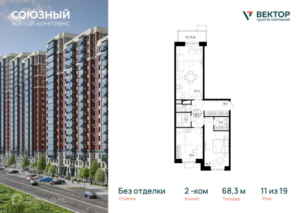 Планировка 2 комн. в ЖК "Союзный"