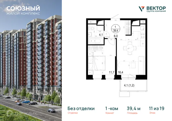 Планировка 1 комн. в ЖК "Союзный"