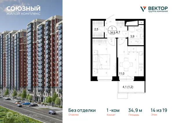 Планировка 1 комн. в ЖК "Союзный"