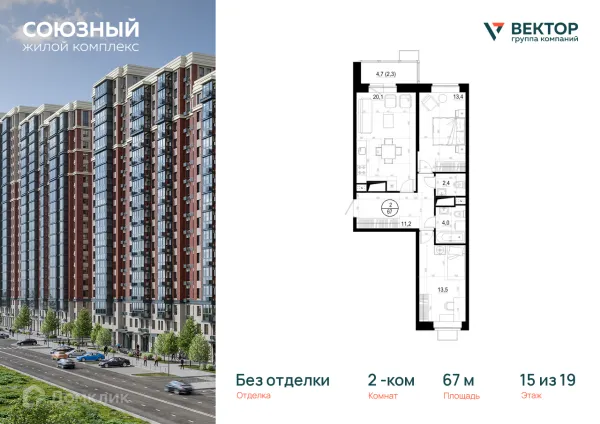 Планировка 2 комн. в ЖК "Союзный"