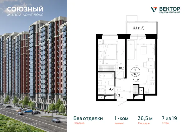 Планировка 1 комн. в ЖК "Союзный"