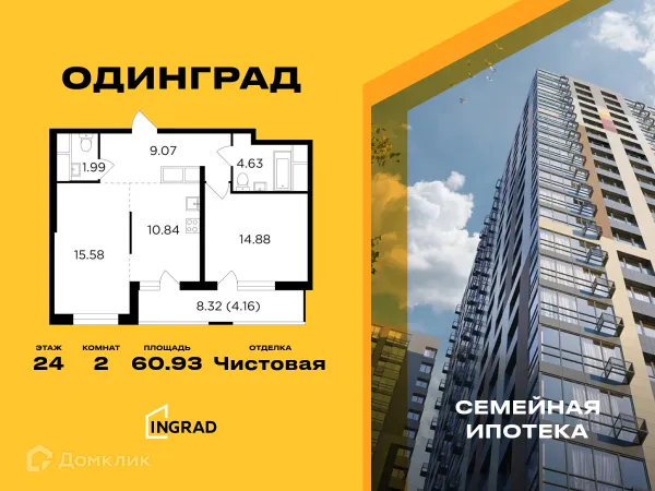 Планировка 2 комн. в ЖК Одинград. Квартал "Семейный"