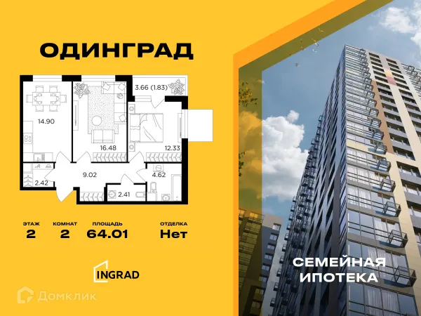 Планировка 2 комн. в ЖК Одинград. Квартал "Семейный"