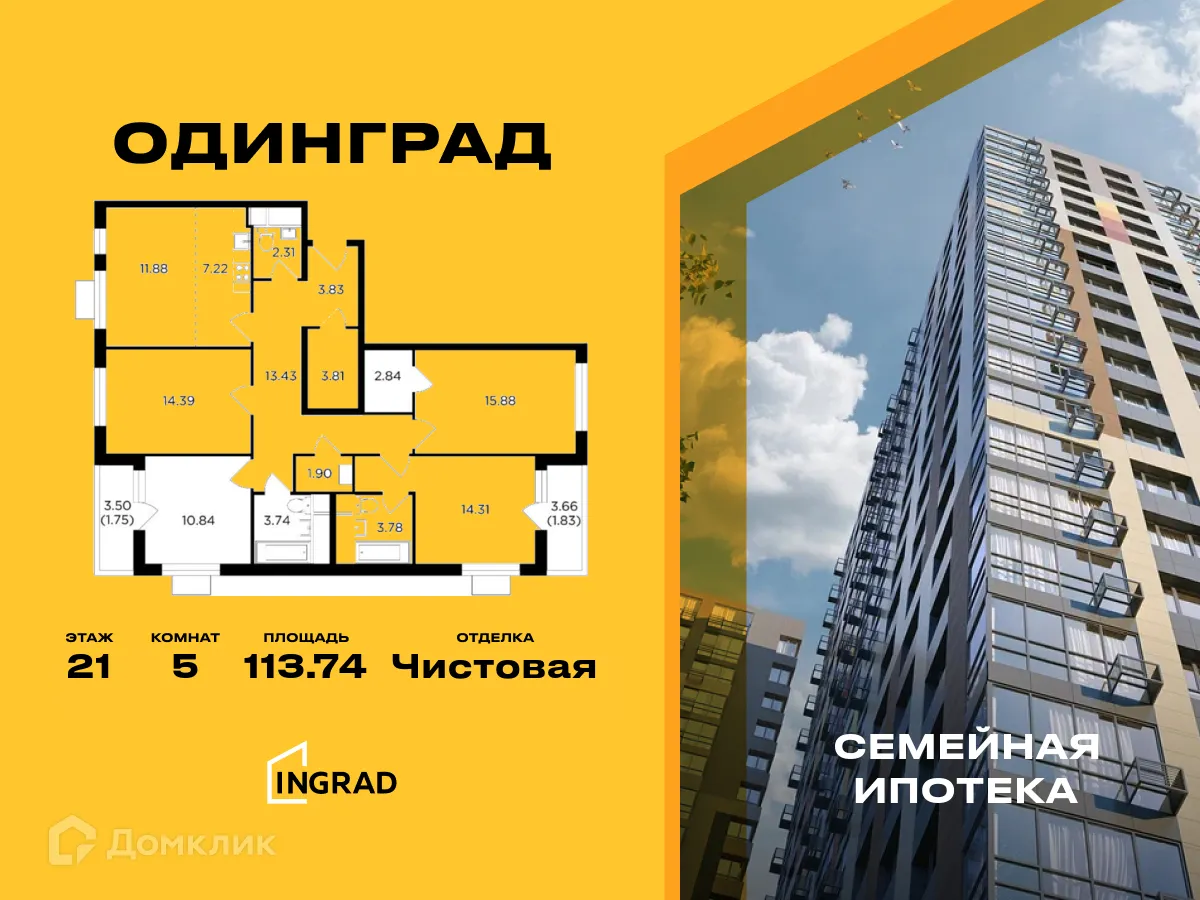 Фото квартиры в ЖК Одинград. Квартал "Семейный"