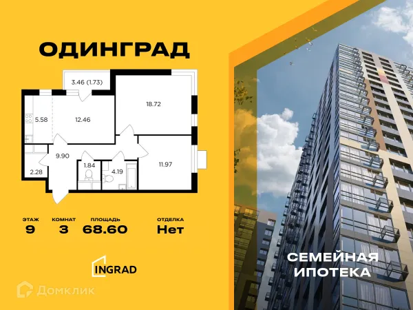 Планировка 3 комн. в ЖК Одинград. Квартал "Семейный"