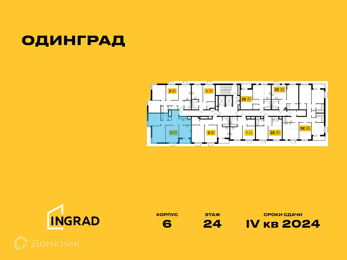 Фото квартиры в ЖК Одинград. Квартал "Семейный"