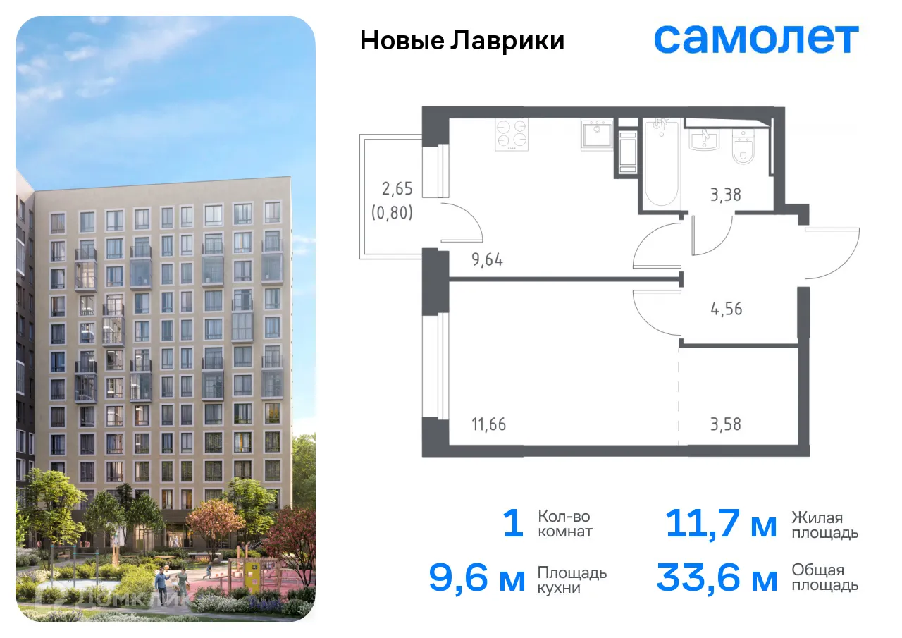 Планировка 1-комнатной квартиры 33.62 м² в ЖК Новые Лаврики, г. Мурино — фото 1