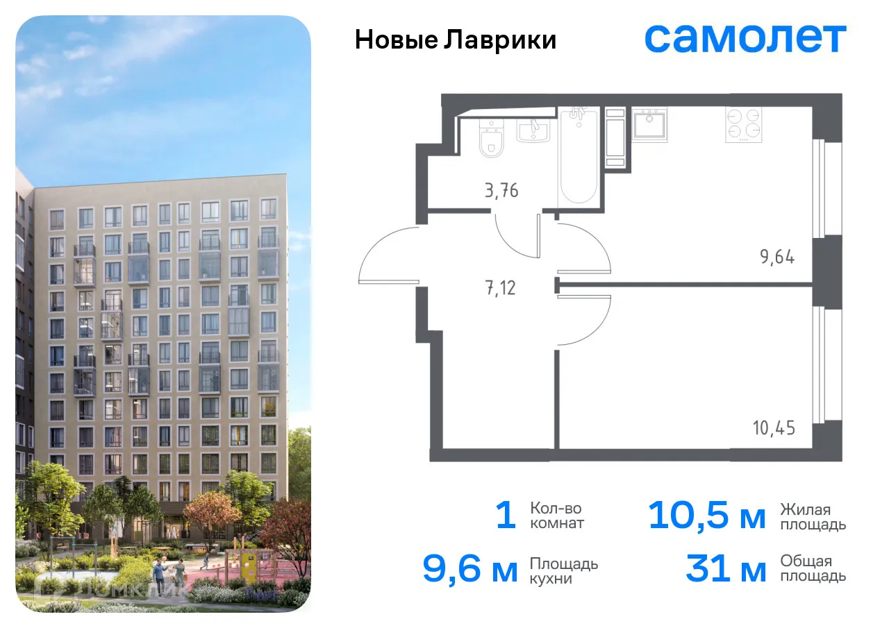 Планировка 1-комнатной квартиры 30.97 м² в ЖК Новые Лаврики, г. Мурино — фото 1