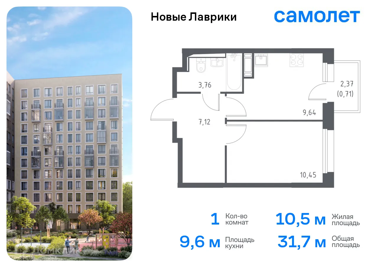 Планировка 1-комнатной квартиры 31.68 м² в ЖК Новые Лаврики, г. Мурино — фото 1