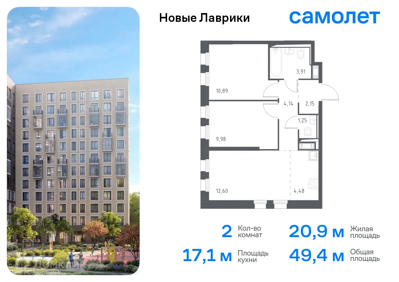 Планировка 2-комнатной квартиры 49.4 м² в ЖК Новые Лаврики, г. Мурино — фото 1