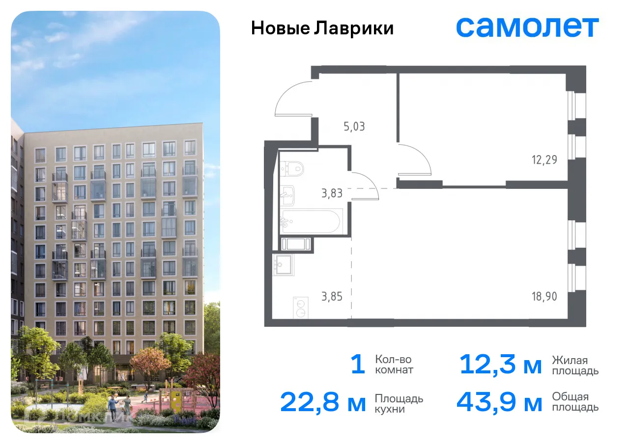 Планировка 1-комнатной квартиры 43.9 м² в ЖК Новые Лаврики, г. Мурино — фото 1