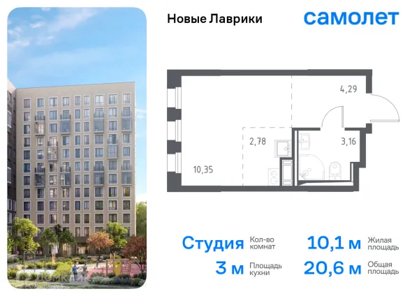 Планировка Студия в ЖК Новые Лаврики