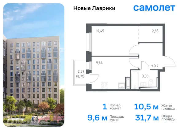 Планировка 1 комн. в ЖК Новые Лаврики