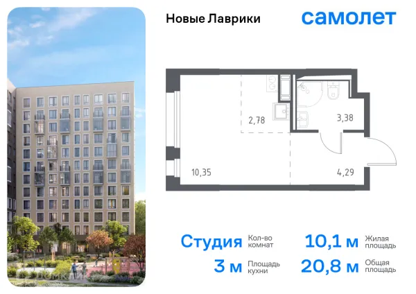 Планировка Студия в ЖК Новые Лаврики