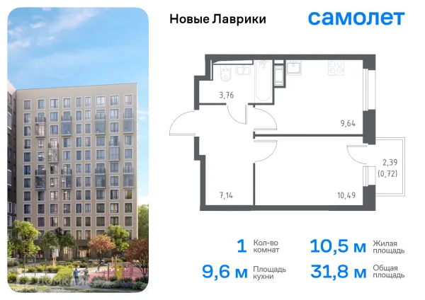 Планировка 1 комн. в ЖК Новые Лаврики