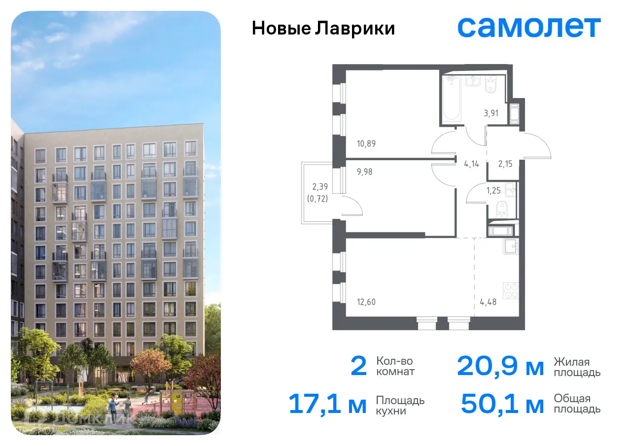Планировка 2-комнатной квартиры 50.12 м² в ЖК Новые Лаврики, г. Мурино — фото 1